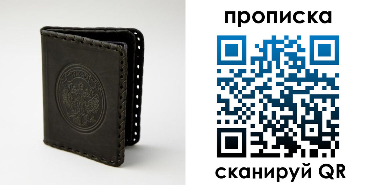 прописка законно в Южноуральске